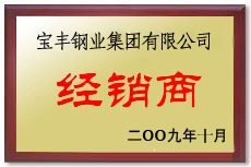 石渠宝丰经销商